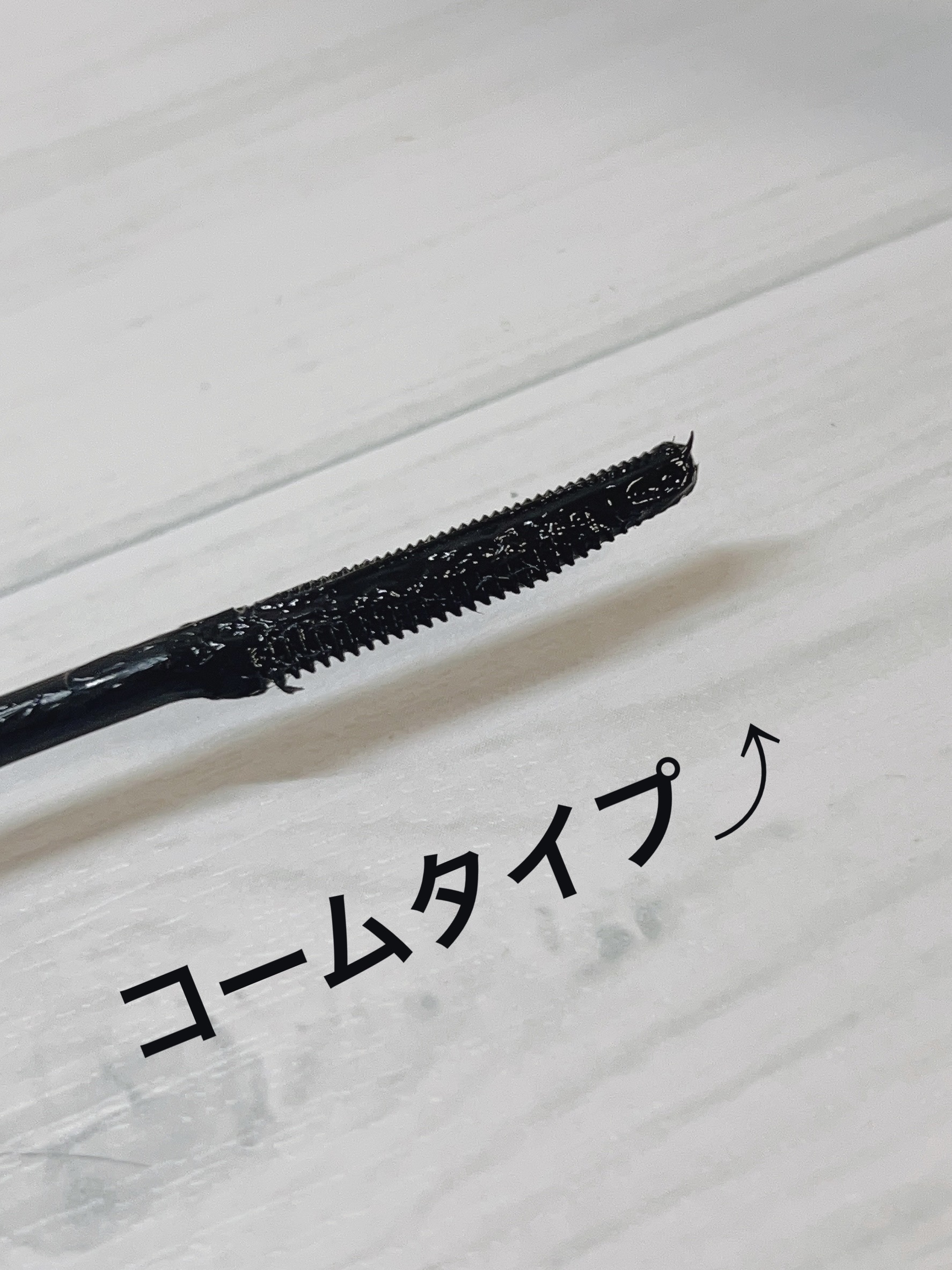 カールキープマジック/コーセーコスメニエンス/マスカラを使ったクチコミ（2枚目）