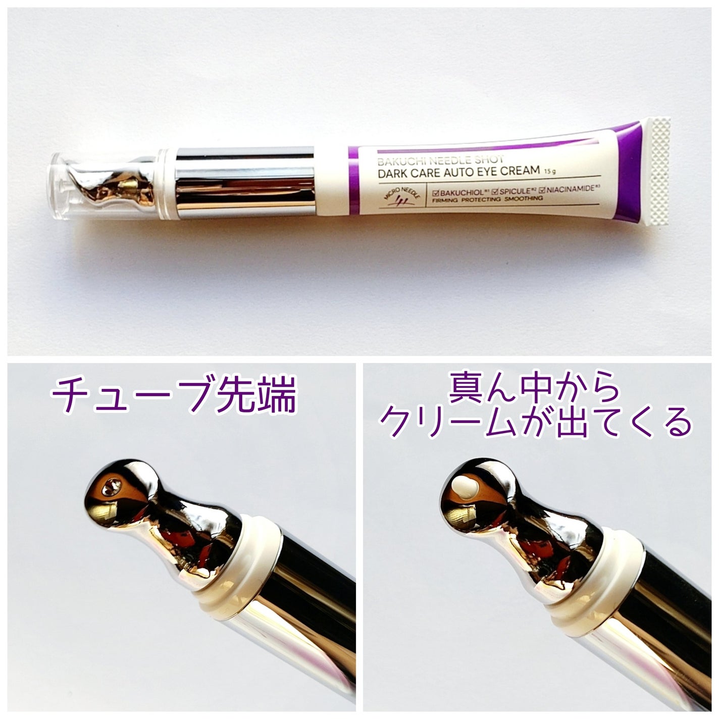 BAKUCHI NEEDLE SHOT DARK CARE AUTO EYE CREAM/LIALUSTER/アイケア・アイクリームを使ったクチコミ(2枚目)