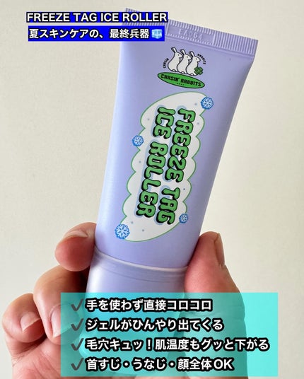 フリーズタグアイスローラー/CHASIN'RABBITS/美容液を使ったクチコミ(6枚目)