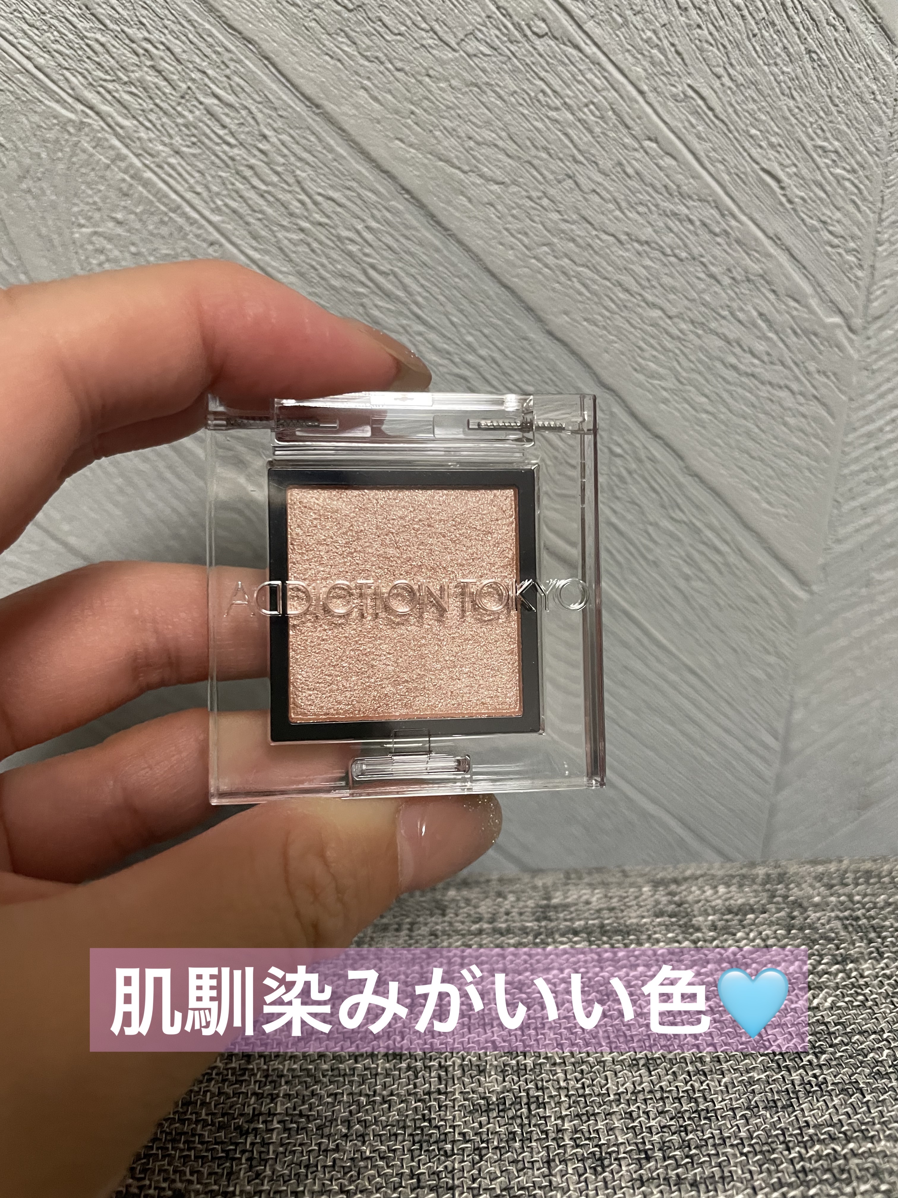 アディクション ザ アイシャドウ パール/ADDICTION/単色アイシャドウを使ったクチコミ（1枚目）