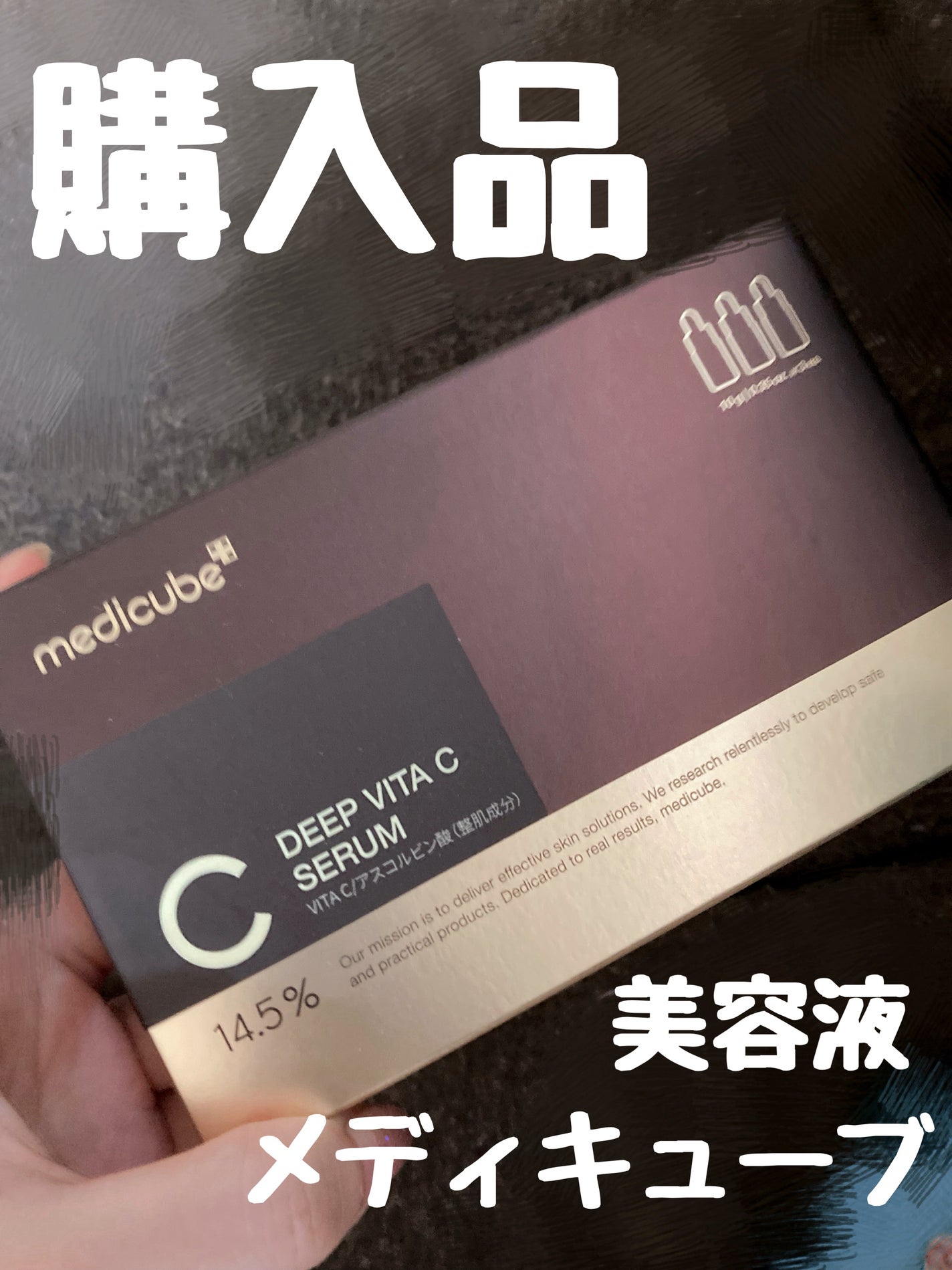 ディープビタCアンプル2.0/MEDICUBE/美容液を使ったクチコミ(1枚目)