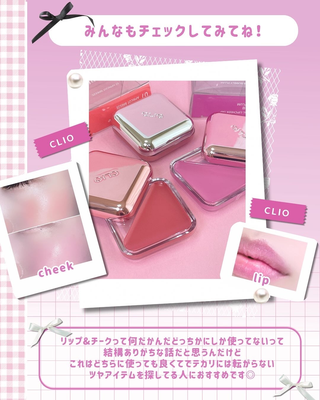 エッセンシャル リップチーク タップ/CLIO/ジェル・クリームチークを使ったクチコミ(6枚目)