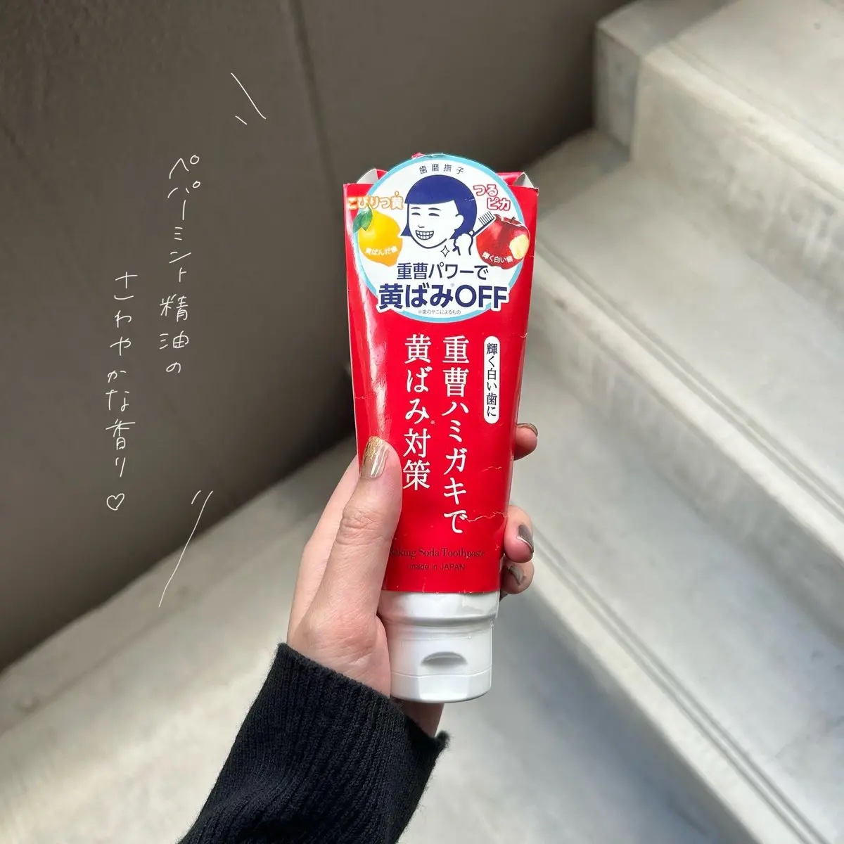重曹つるつるハミガキ/歯磨撫子/歯磨き粉を使ったクチコミ（1枚目）