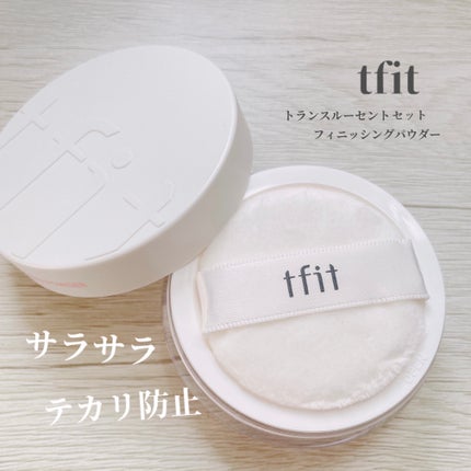 トランスルーセントセットフィニッシングパウダー/TFIT/ルースパウダーを使ったクチコミ(1枚目)