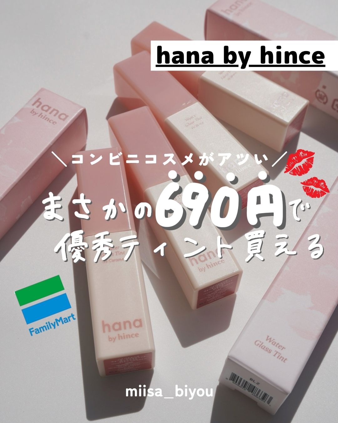 ウォーターグラスティント/hana by hince/口紅を使ったクチコミ（1枚目）