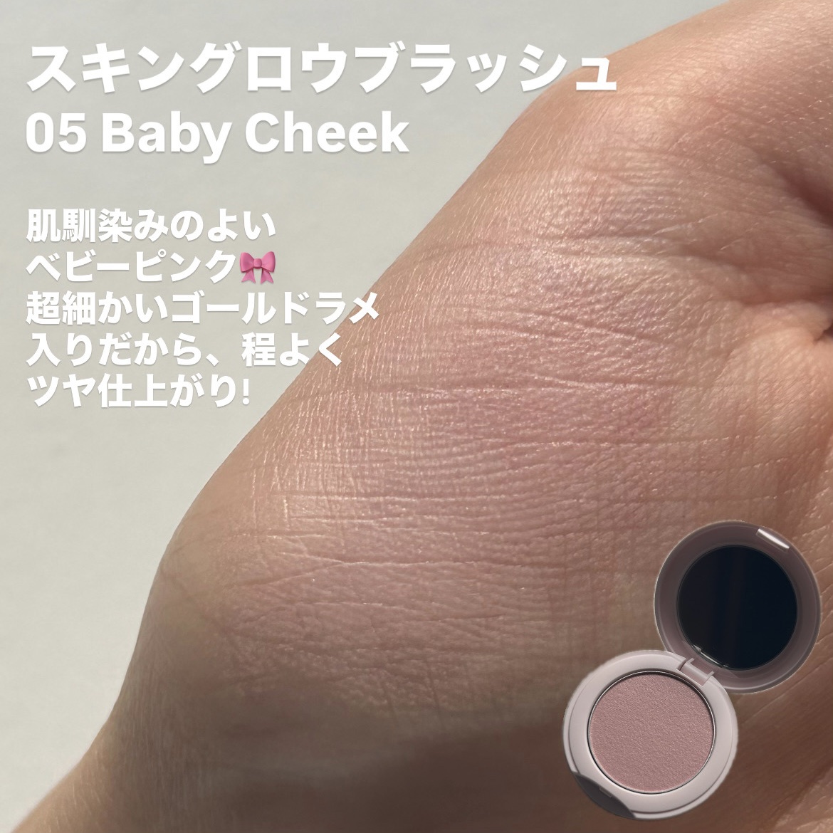 SNIDEL スキン グロウ ブラッシュ 05 Baby Cheek（パワーパフ ガールズ限定パッケージ）/SNIDEL BEAUTY/パウダーチークを使ったクチコミ（3枚目）