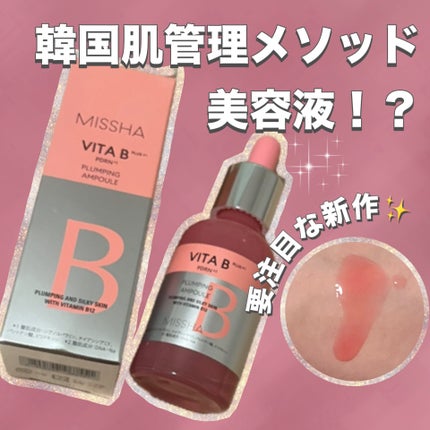 ミシャ ビタビープラス美容液/MISSHA/美容液を使ったクチコミ(1枚目)