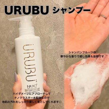ウルブシャンプー/URUBU/市販シャンプーを使ったクチコミ(2枚目)