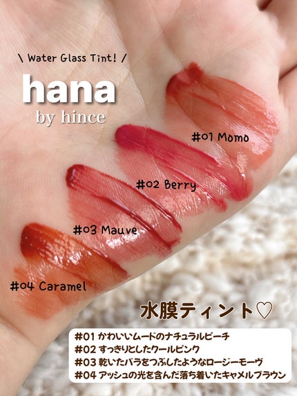 ウォーターグラスティント/hana by hince/口紅を使ったクチコミ(3枚目)