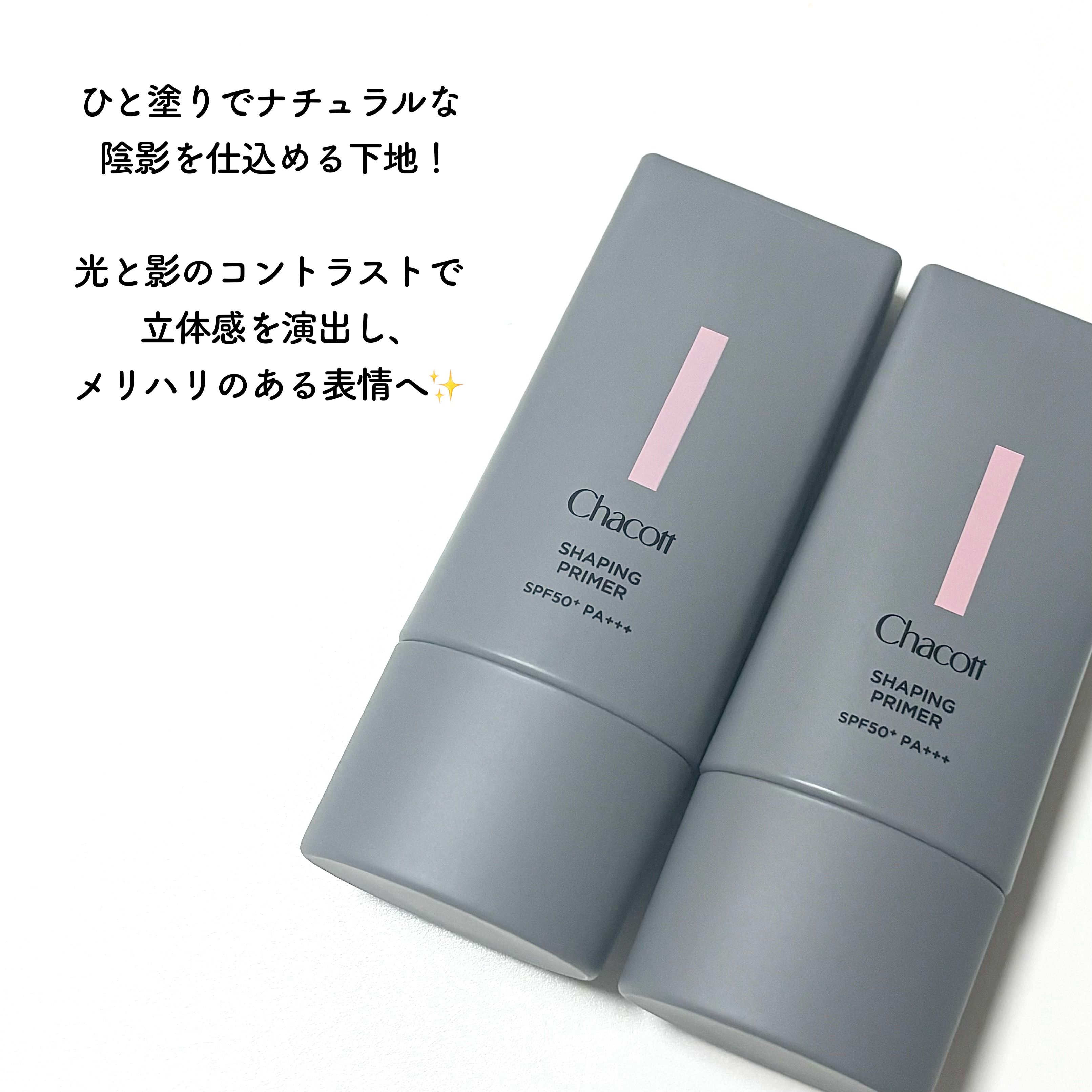 シェイピングプライマー/チャコット・コスメティクス/化粧下地を使ったクチコミ（2枚目）