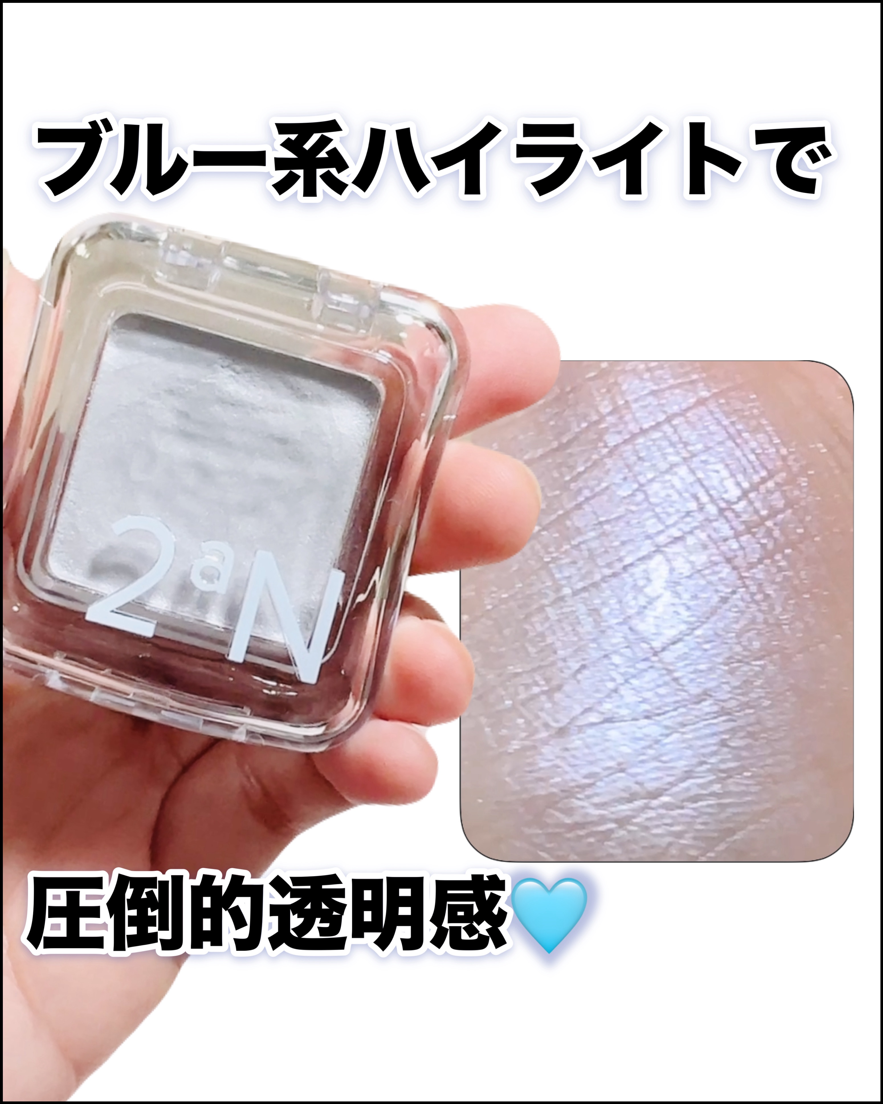 ピュアグラッシュ ハイライター/2aN/パウダーハイライトを使ったクチコミ（1枚目）