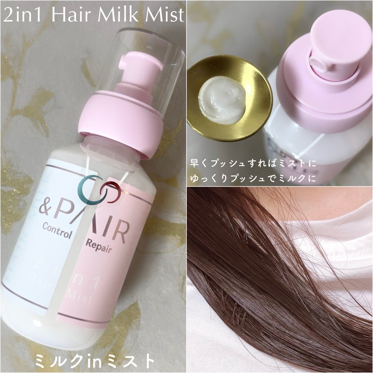 アンドペア コントロール リペア 2in1 ヘアミルクミスト/&PAIR/ヘアミストを使ったクチコミ(4枚目)