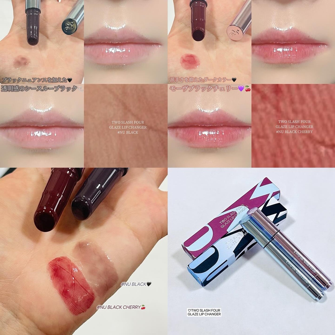 グレイズリップチェンジャー/TWO SLASH FOUR/口紅を使ったクチコミ(4枚目)