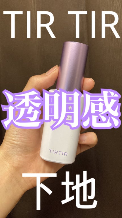 マスクフィットトーンアップエッセンス/TIRTIR(ティルティル)/化粧下地を使ったクチコミ(1枚目)