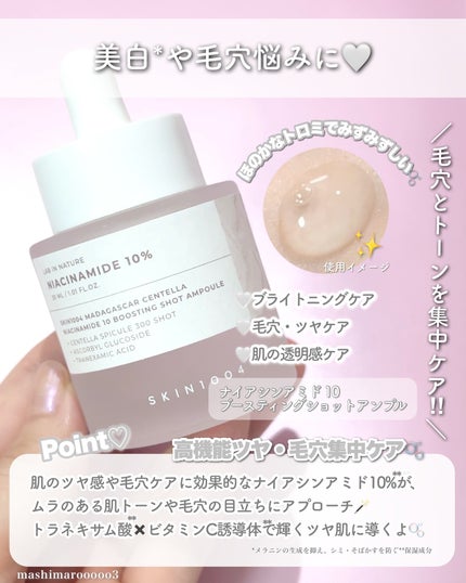 レチノール 0.2 ブースティングショット アンプル/SKIN1004/美容液を使ったクチコミ(4枚目)