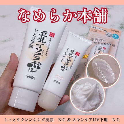 しっとりクレンジング洗顔 NC/なめらか本舗/洗顔フォームを使ったクチコミ(1枚目)