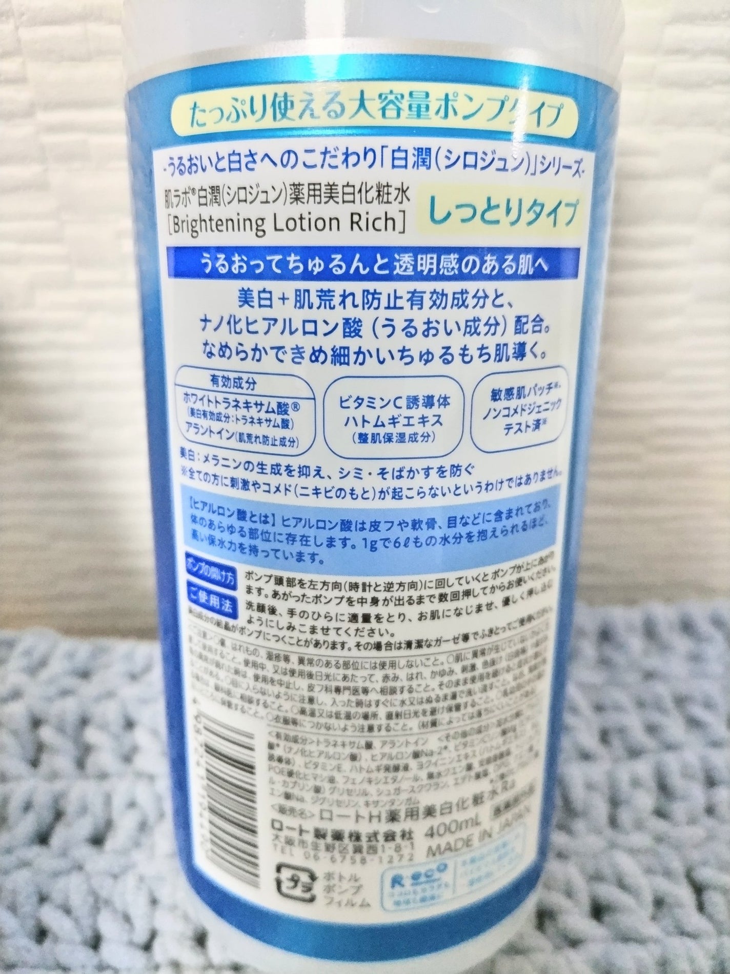白潤薬用美白化粧水しっとりタイプ   /肌ラボ/化粧水を使ったクチコミ(2枚目)