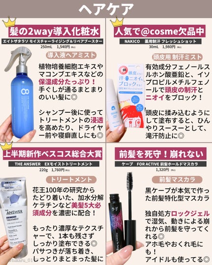 ひかる|肌悩み・成分・効果重視のスキンケア🌷 on LIPS 「最新版✨ドラコス2025上半期ベスコス🏆/化粧品成分上級スペシ..」(9枚目)