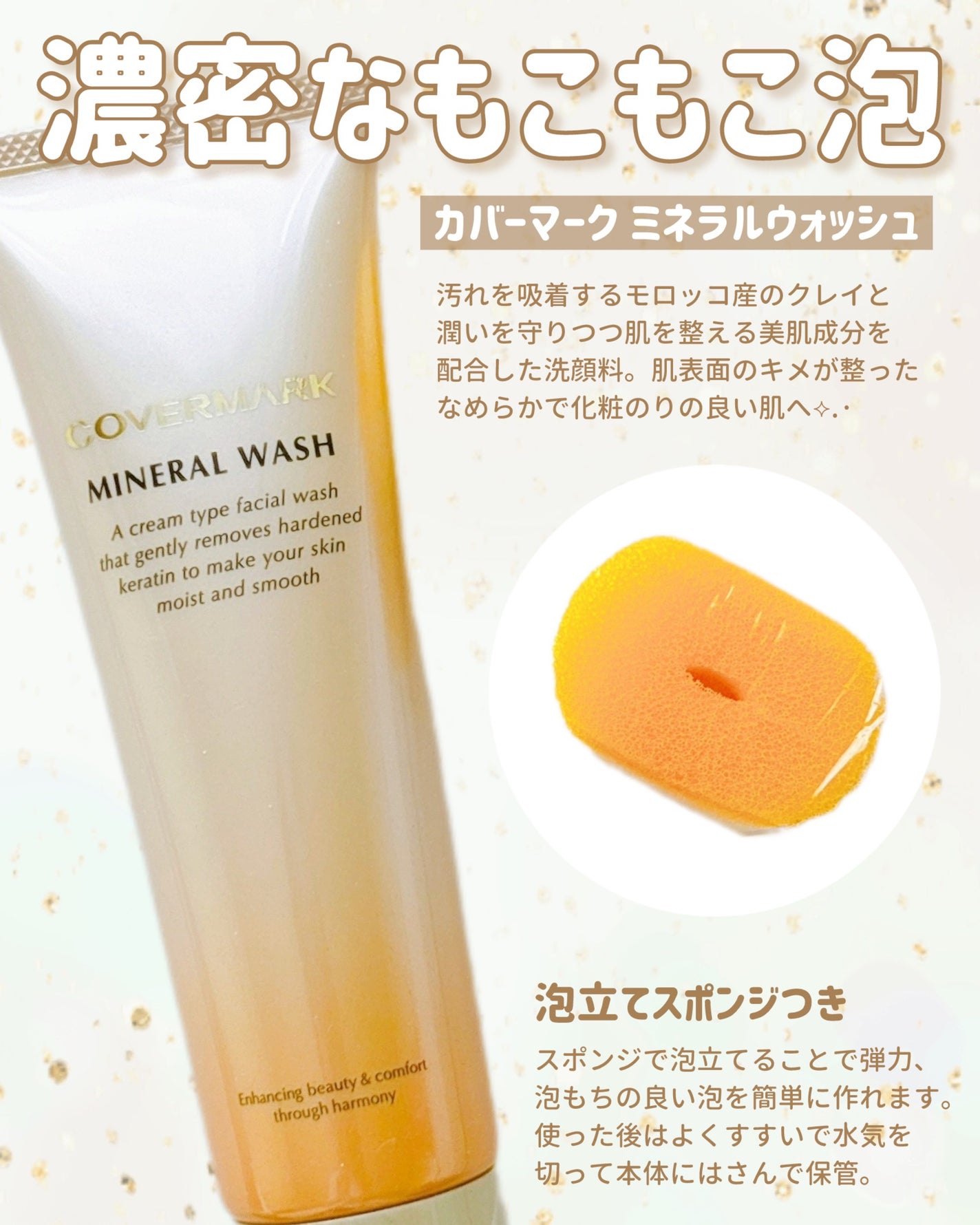 ミネラルウォッシュ/COVERMARK/洗顔フォームを使ったクチコミ(1枚目)