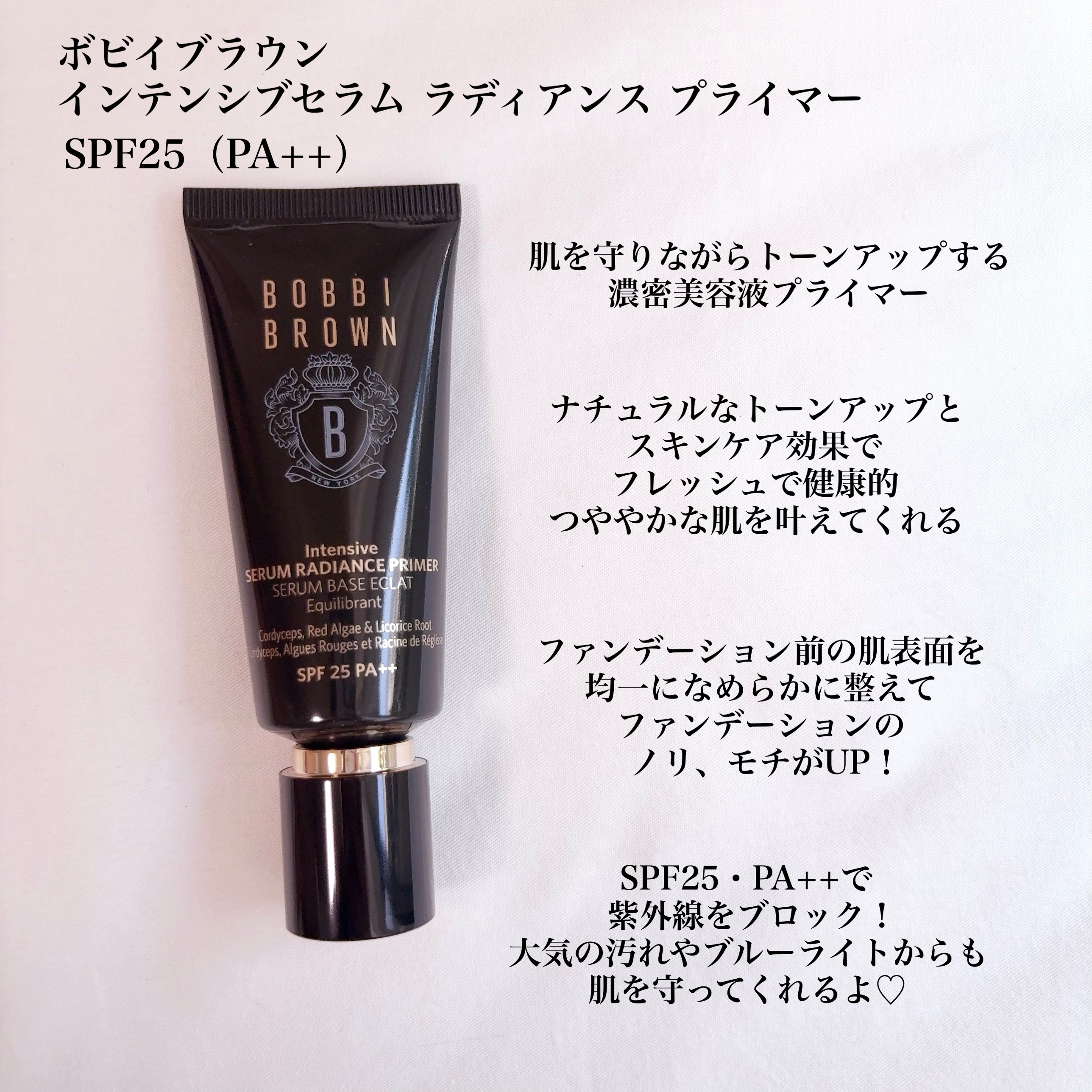 インテンシブ セラム ラディアンス プライマー/BOBBI BROWN/化粧下地を使ったクチコミ（2枚目）