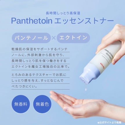 パンテトイン エッセンス トナー/manyo/化粧水を使ったクチコミ(3枚目)