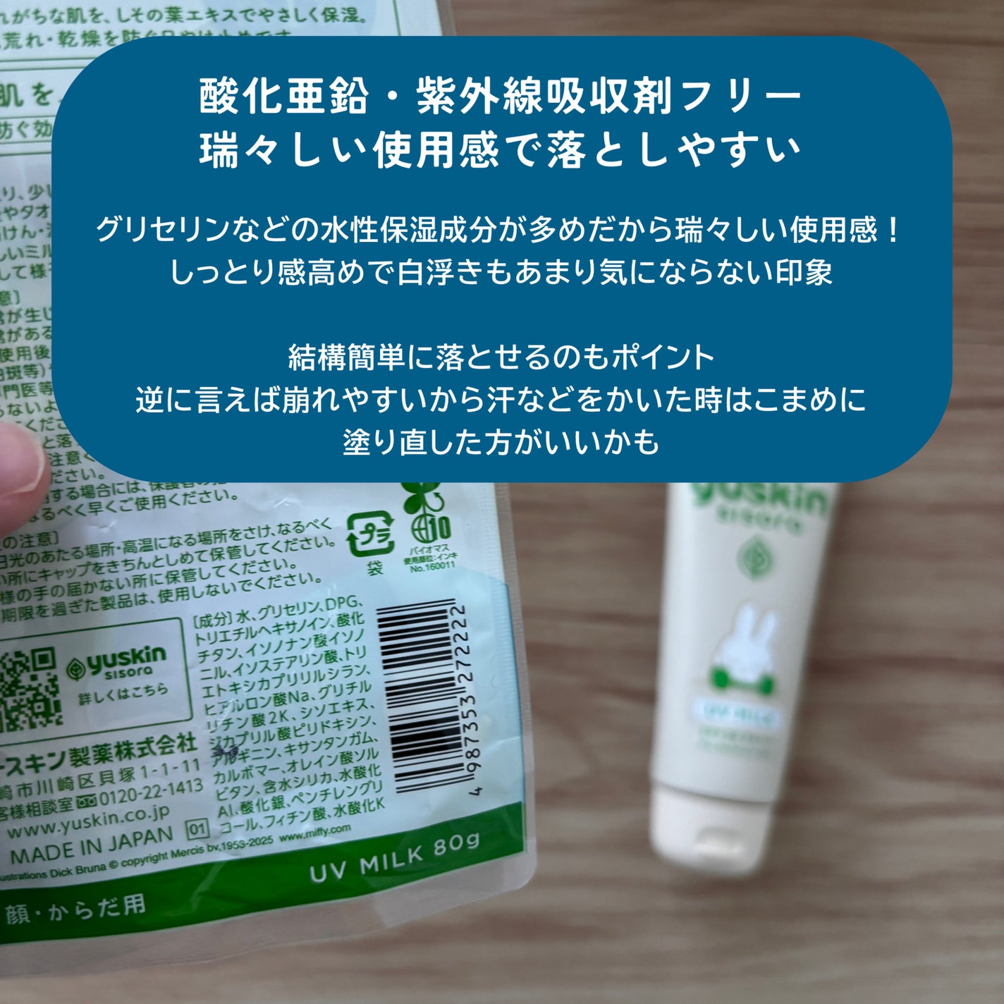 ユースキンシソラUVミルク/ユースキン/日焼け止めミルクを使ったクチコミ(2枚目)