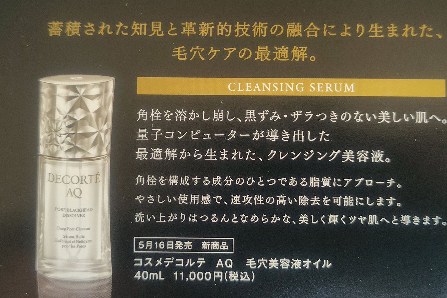 AQ 毛穴美容液オイル/DECORTÉ/フェイスオイルを使ったクチコミ(5枚目)