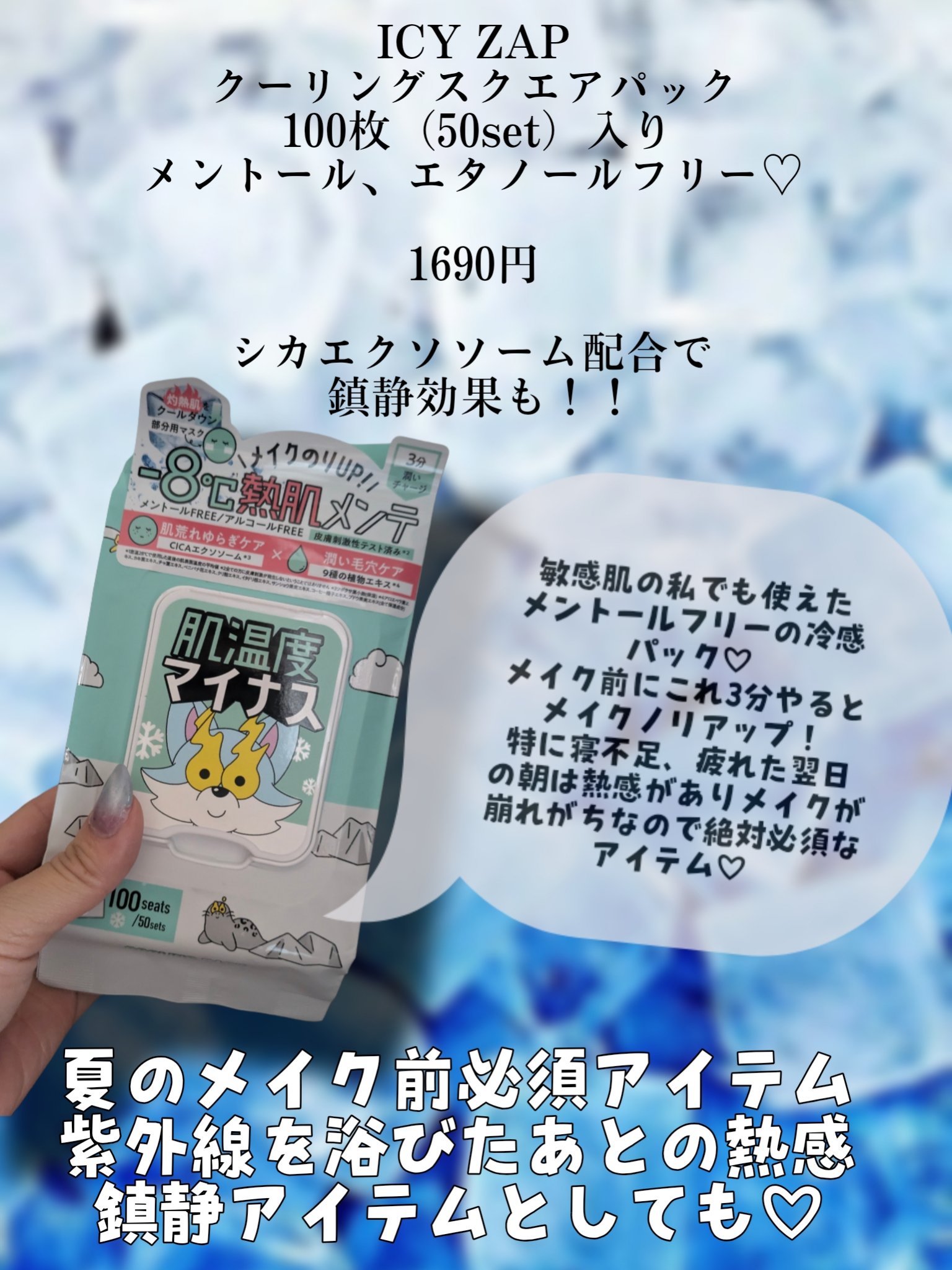 クーリングスクエアパック/ICY ZAP/シートマスク・パックを使ったクチコミ（2枚目）