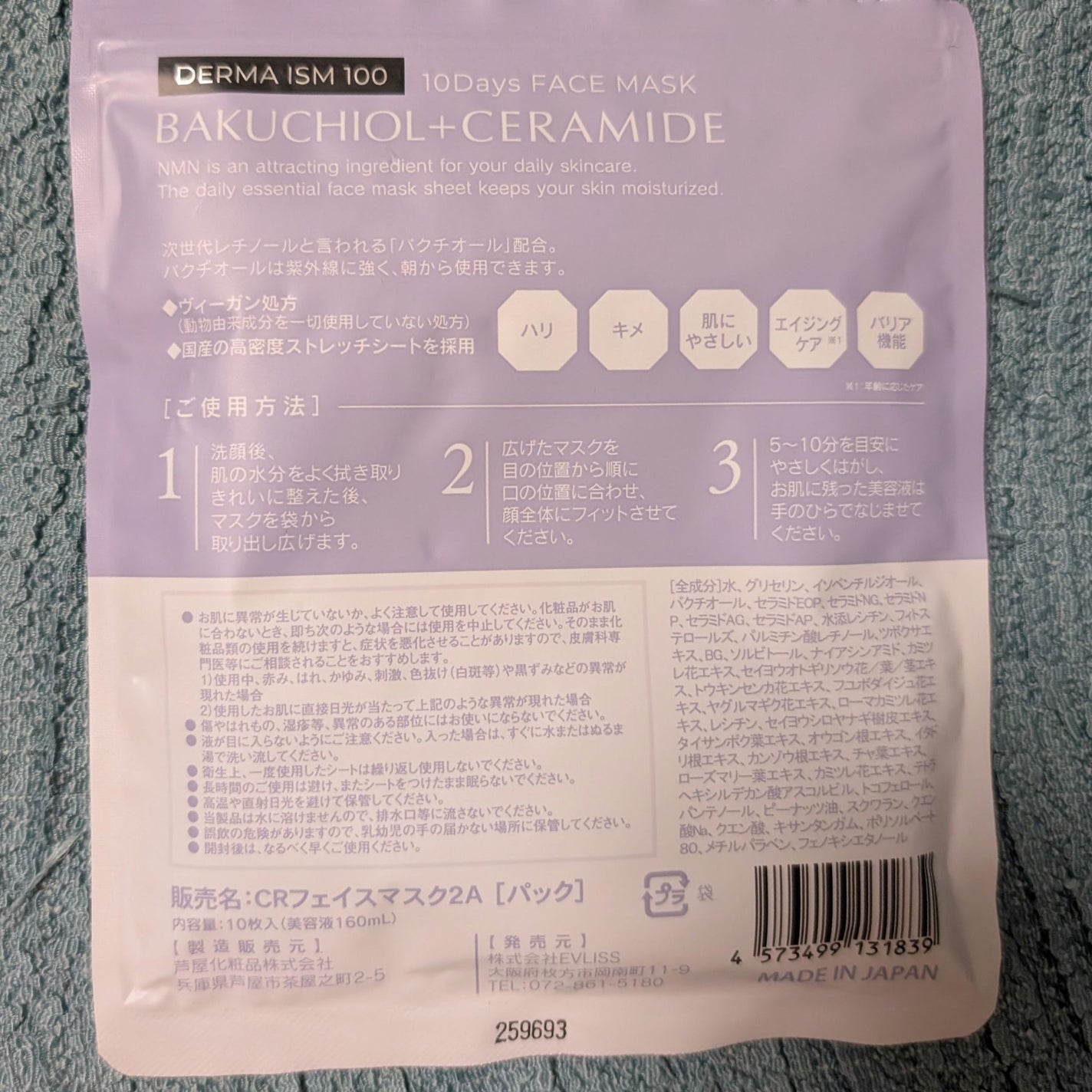 バクチオール セラミド 10days フェイスマスク/Make.iN/シートマスク・パックを使ったクチコミ(4枚目)