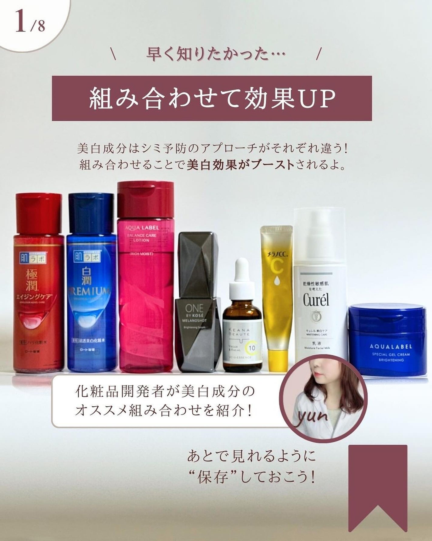 ゆん|元化粧品研究|ノーファンデ肌 on LIPS 「@yun.skincare_←バズに惑わされないスキンケア今日..」(2枚目)