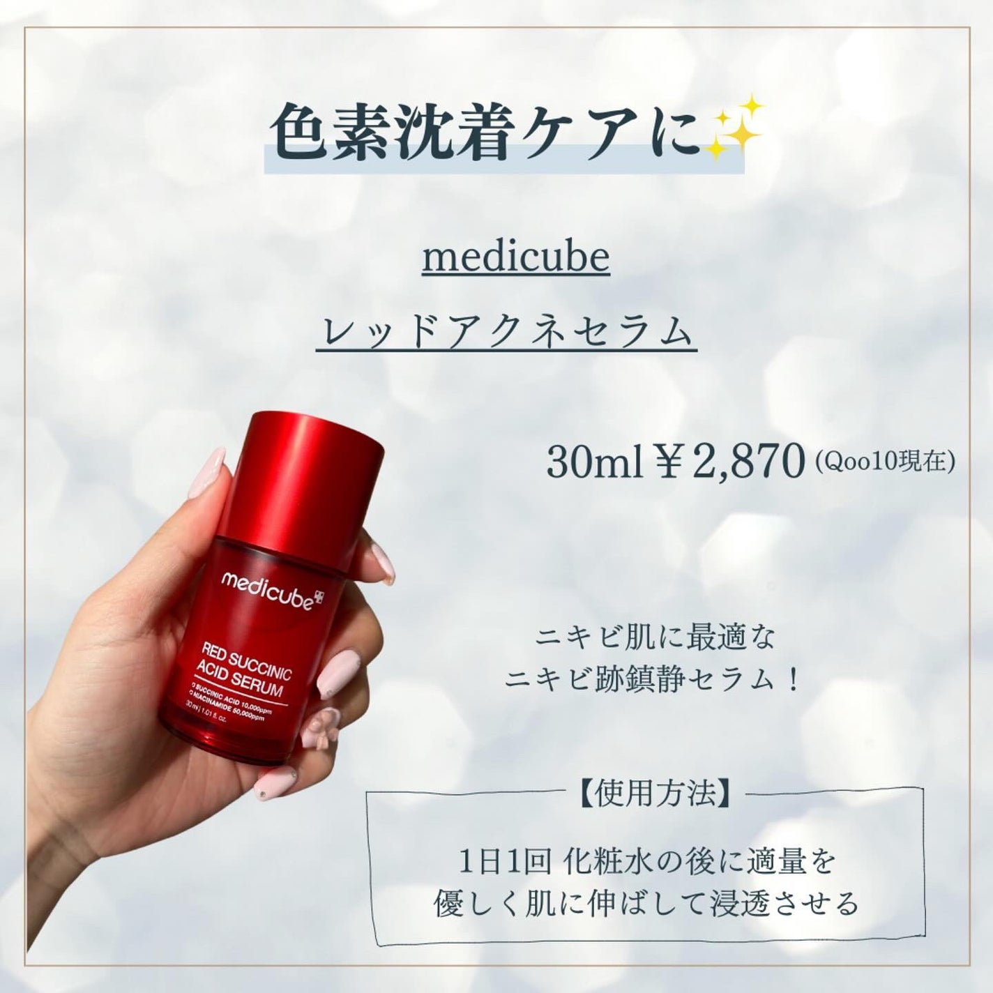 レッドアクネピーリングセラム/MEDICUBE/美容液を使ったクチコミ(7枚目)