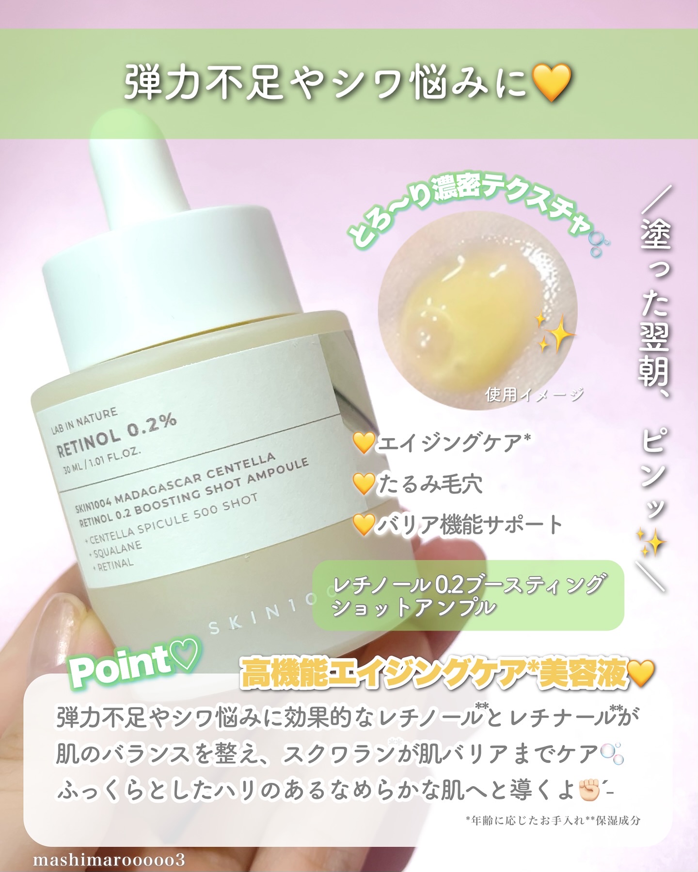 レチノール 0.2 ブースティングショット アンプル/SKIN1004/美容液を使ったクチコミ（2枚目）