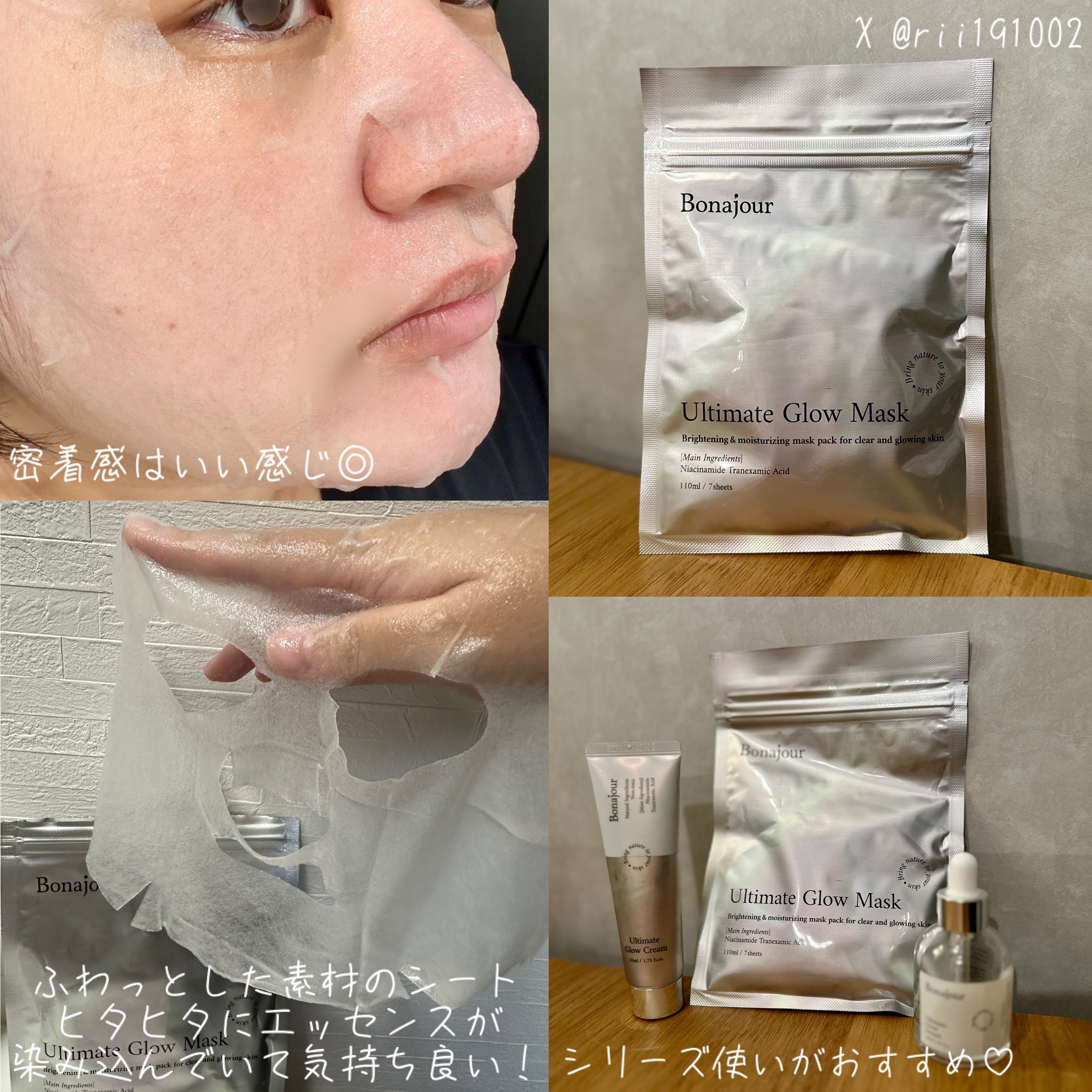 ボナジュール アルティメイトグロウマスク/Bonajour/シートマスク・パックを使ったクチコミ（2枚目）