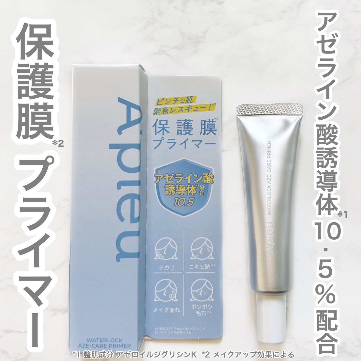 アピュー ウォーターロック アゼケア プライマー/A’pieu/化粧下地を使ったクチコミ(1枚目)