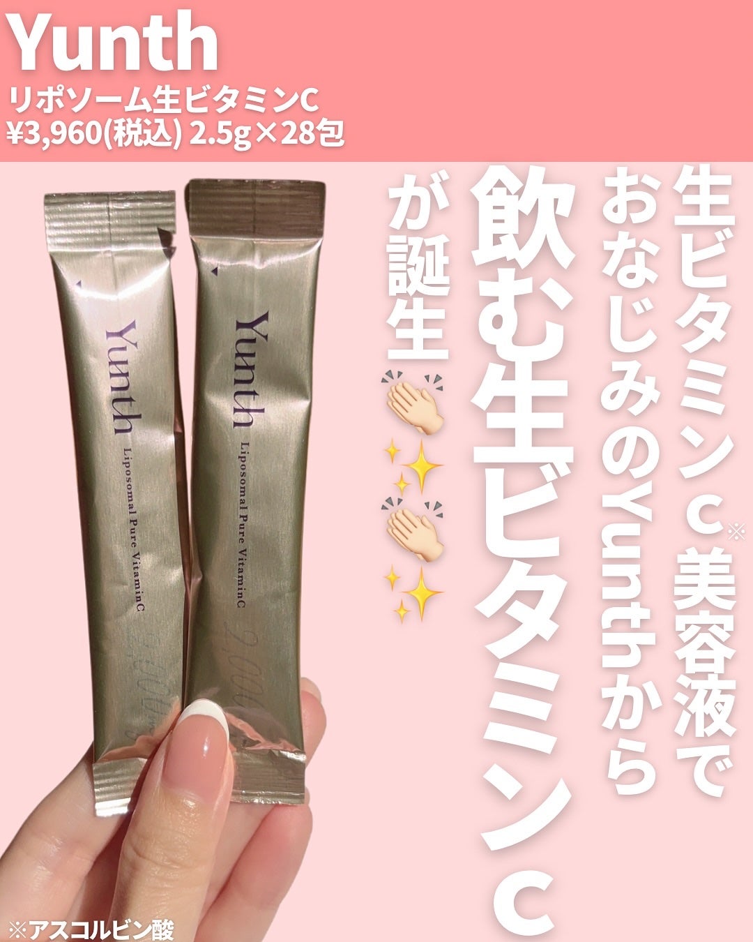 リポソーム生ビタミンC/Yunth/美容サプリメントを使ったクチコミ(2枚目)