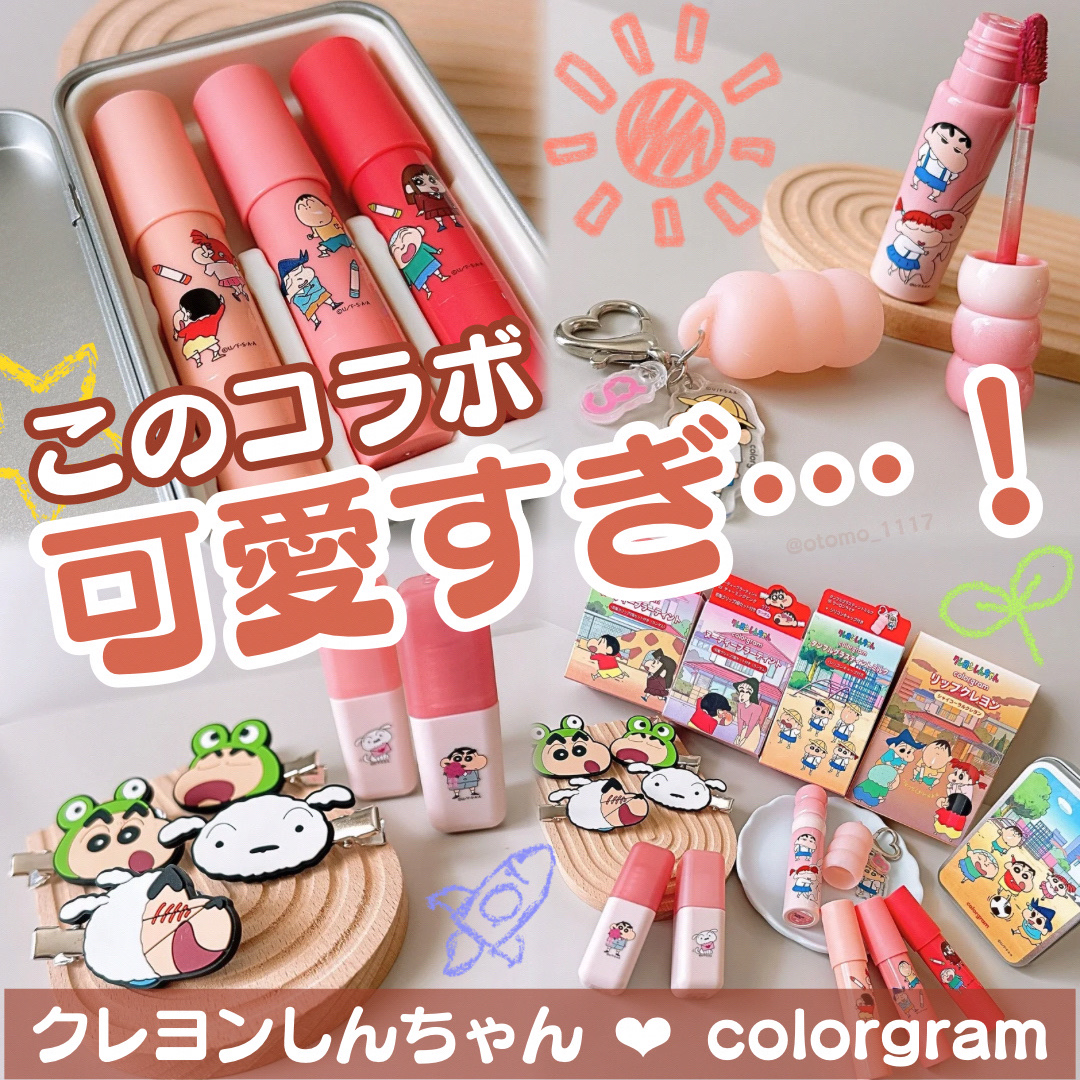 カラーグラム ヌーディーブラーティント 07 ギークローズ (クレヨンしんちゃん限定)/Colorgram/リップティントを使ったクチコミ（1枚目）