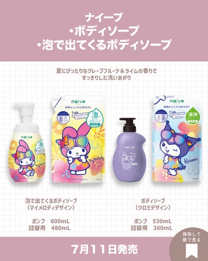 ボディソープ(桃の葉エキス配合)/ナイーブ/ボディソープを使ったクチコミ(2枚目)