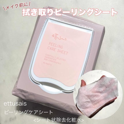エテュセ ピーリングケアシート/ettusais/ピーリングを使ったクチコミ(1枚目)
