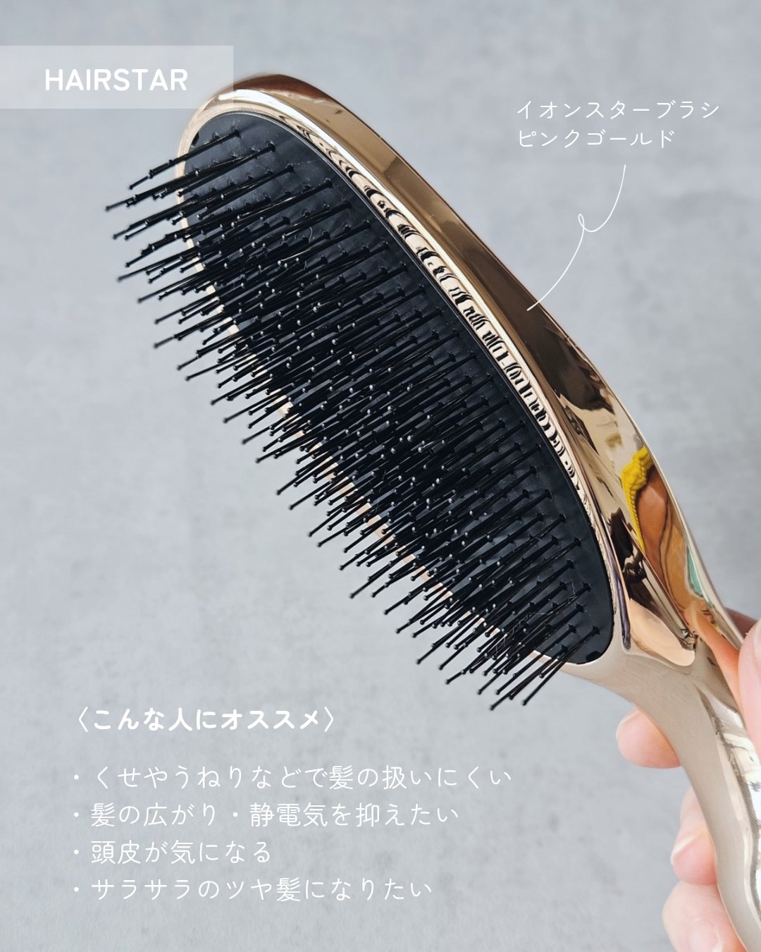 HAIRSTAR イオンスターブラシ/HAIRSTAR/ヘアブラシを使ったクチコミ（2枚目）