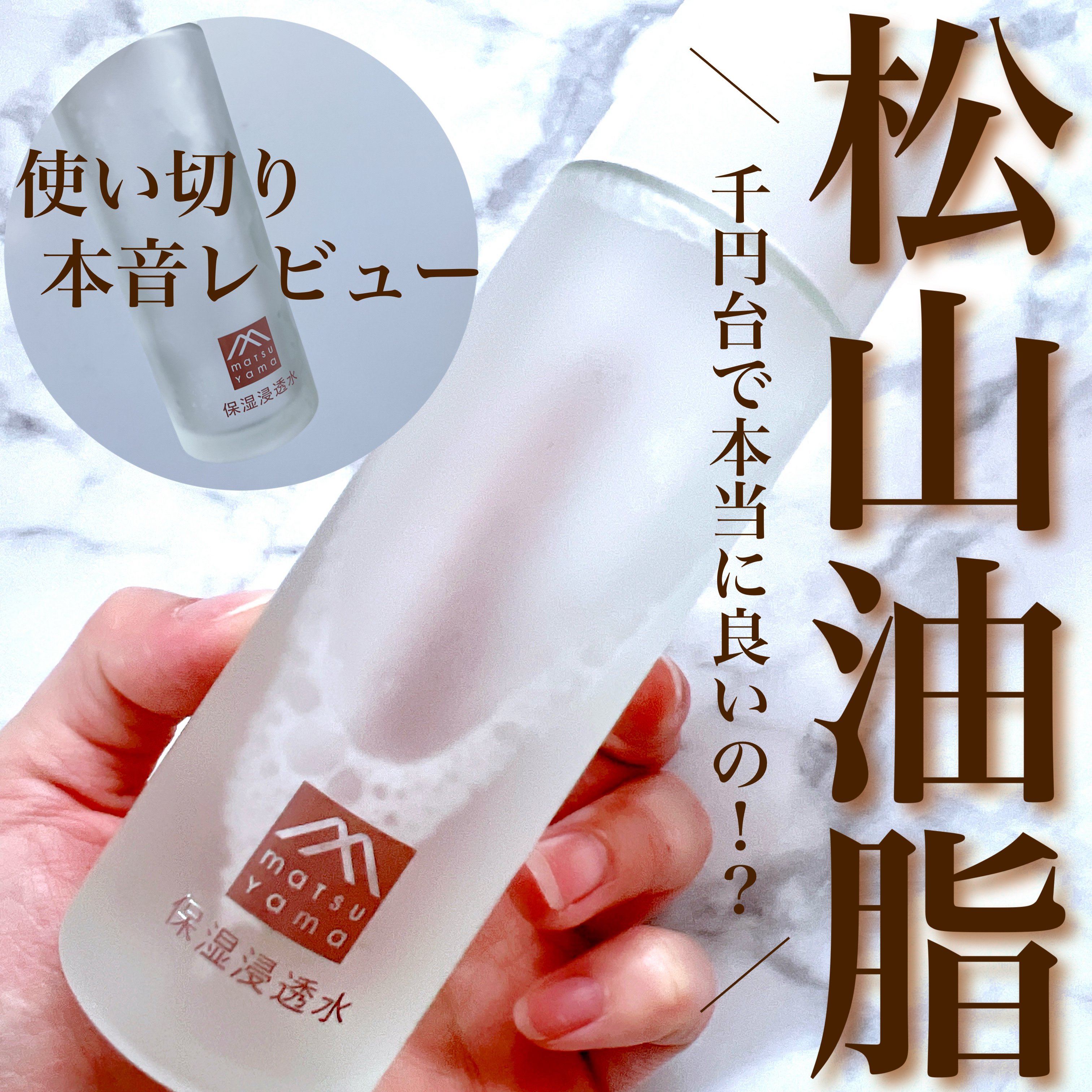 保湿浸透水バランシング/肌をうるおす保湿スキンケア/化粧水を使ったクチコミ（1枚目）