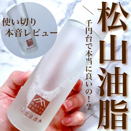 保湿浸透水バランシング/肌をうるおす保湿スキンケア/化粧水を使ったクチコミ(1枚目)