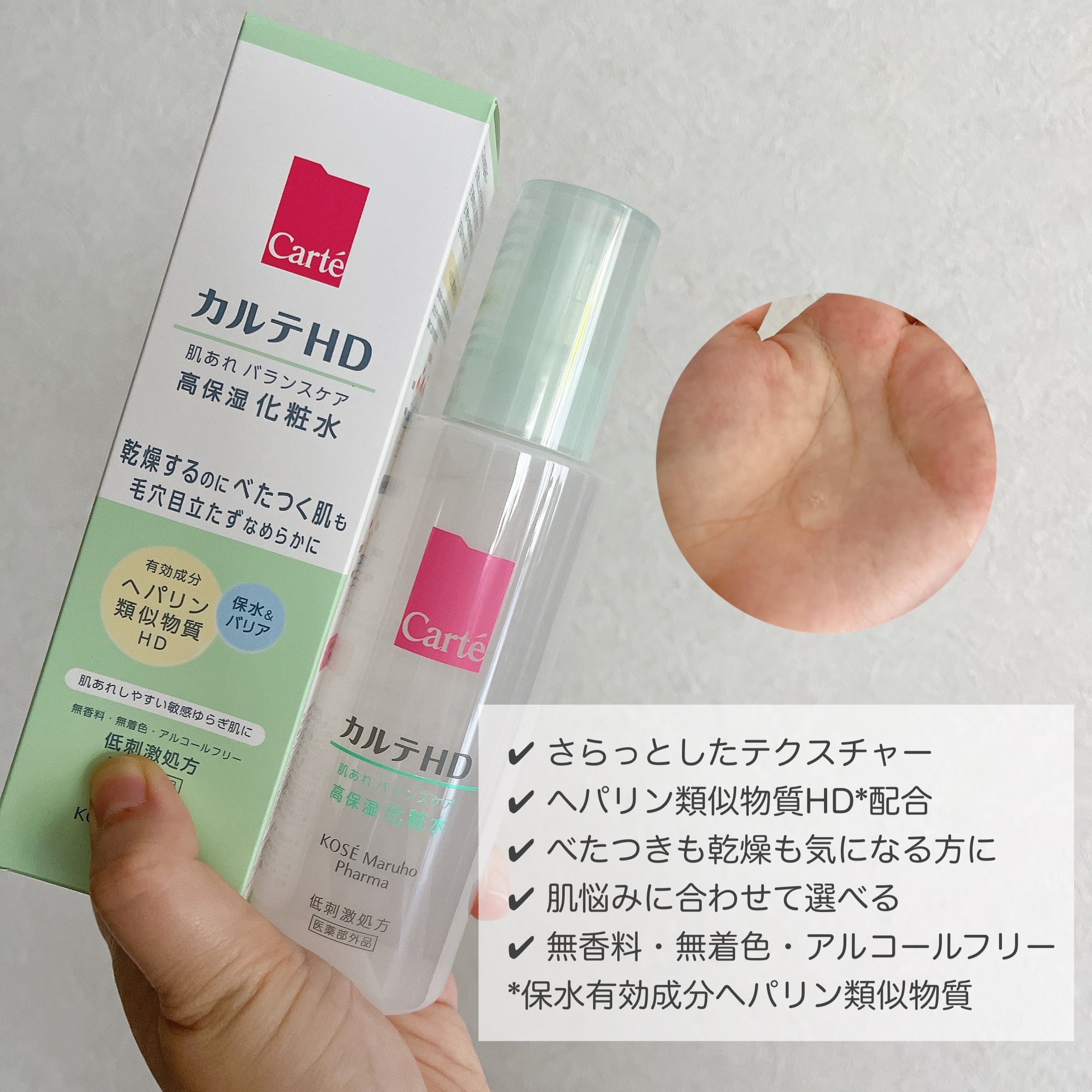 モイスチュア ローション/カルテHD/化粧水を使ったクチコミ（3枚目）