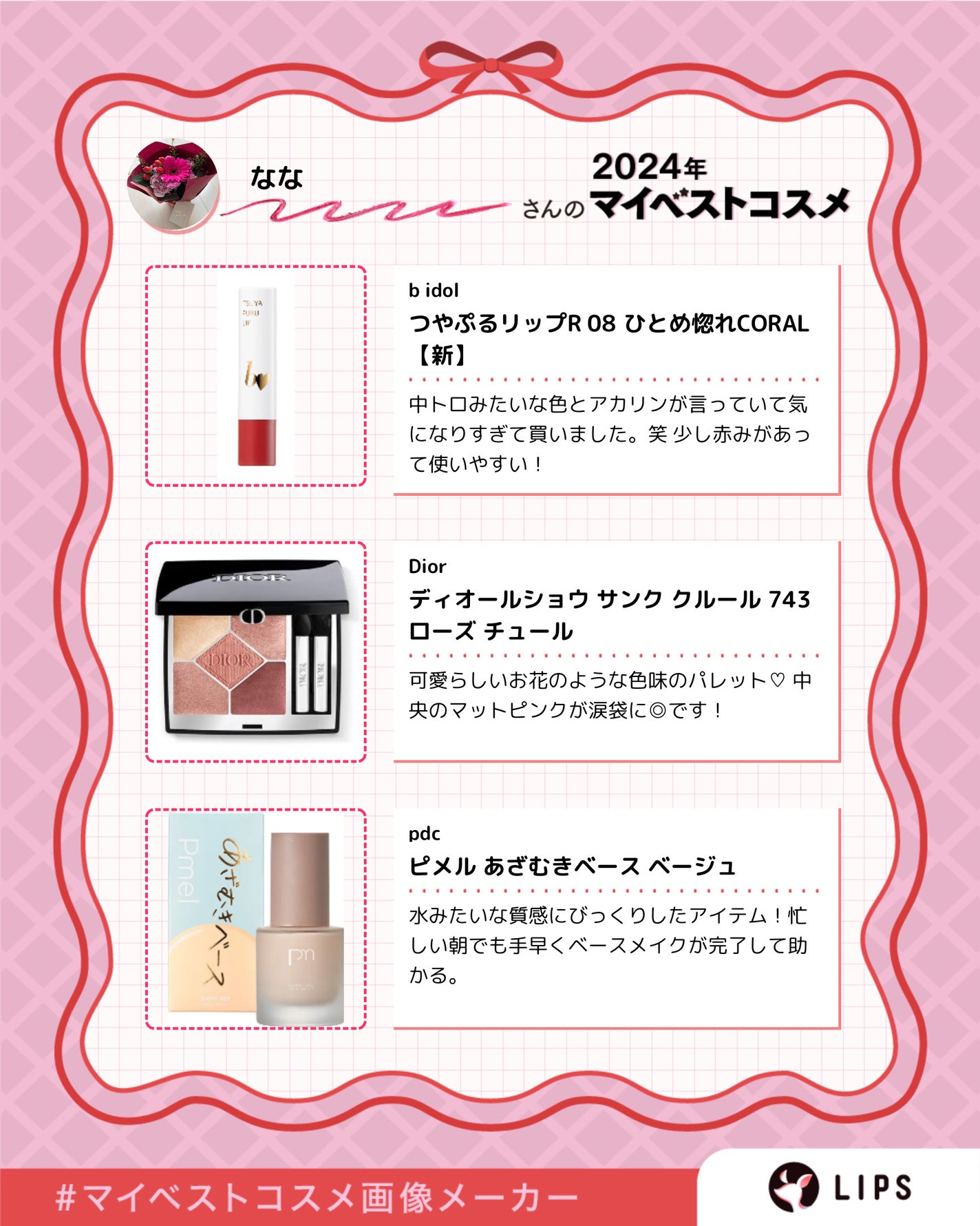 つやぷるリップR/b idol/口紅を使ったクチコミ(2枚目)