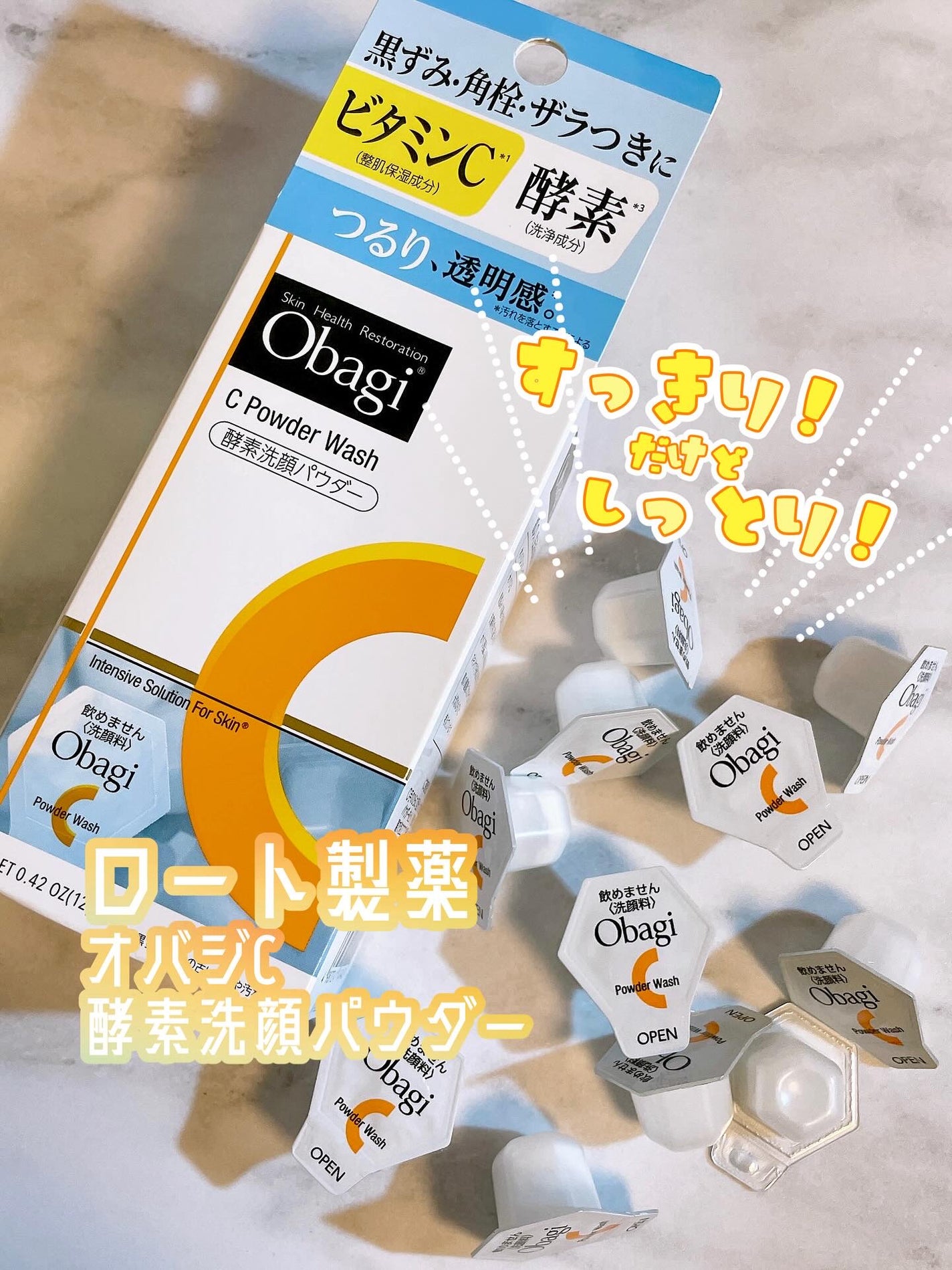 オバジC 酵素洗顔パウダー/オバジ/洗顔パウダーを使ったクチコミ(1枚目)