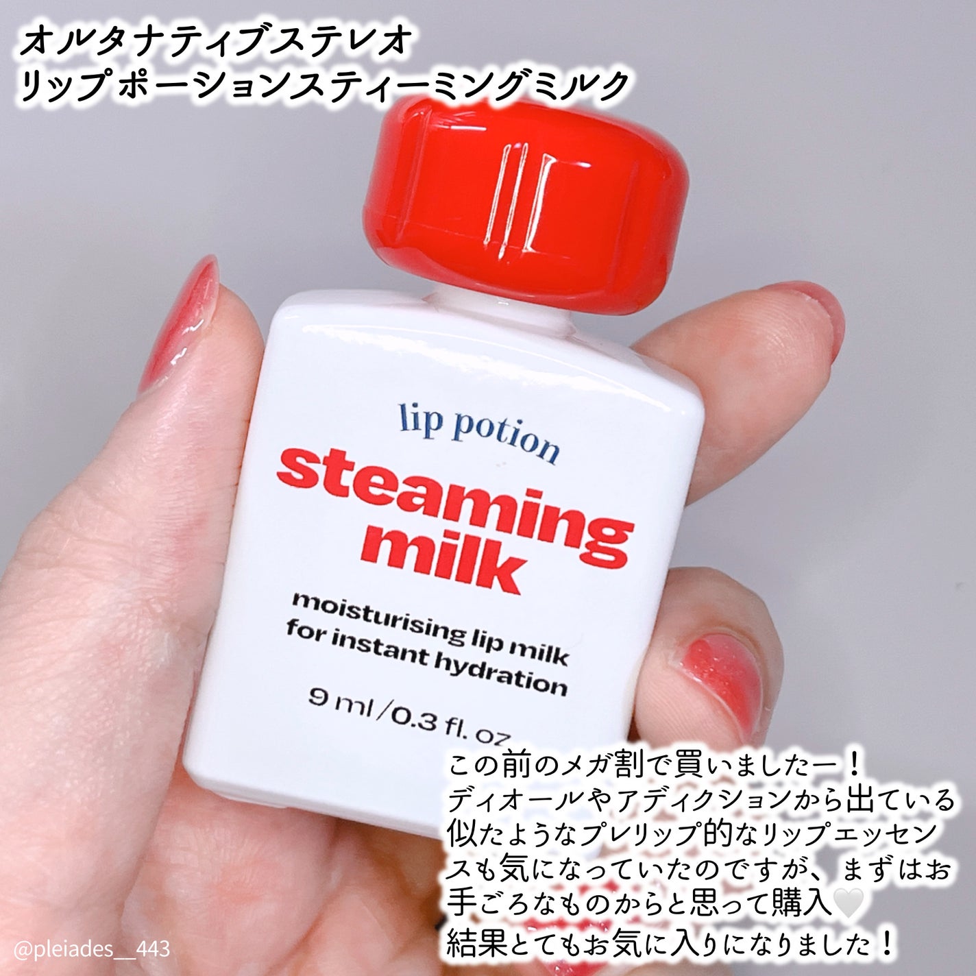 リップポーション スティーミングミルク/alternativestereo/リップ美容液を使ったクチコミ(2枚目)