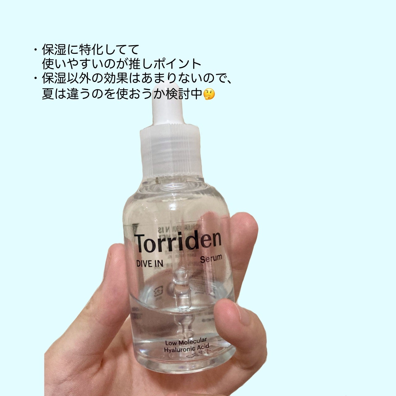 ダイブイン セラム/Torriden/美容液を使ったクチコミ(2枚目)