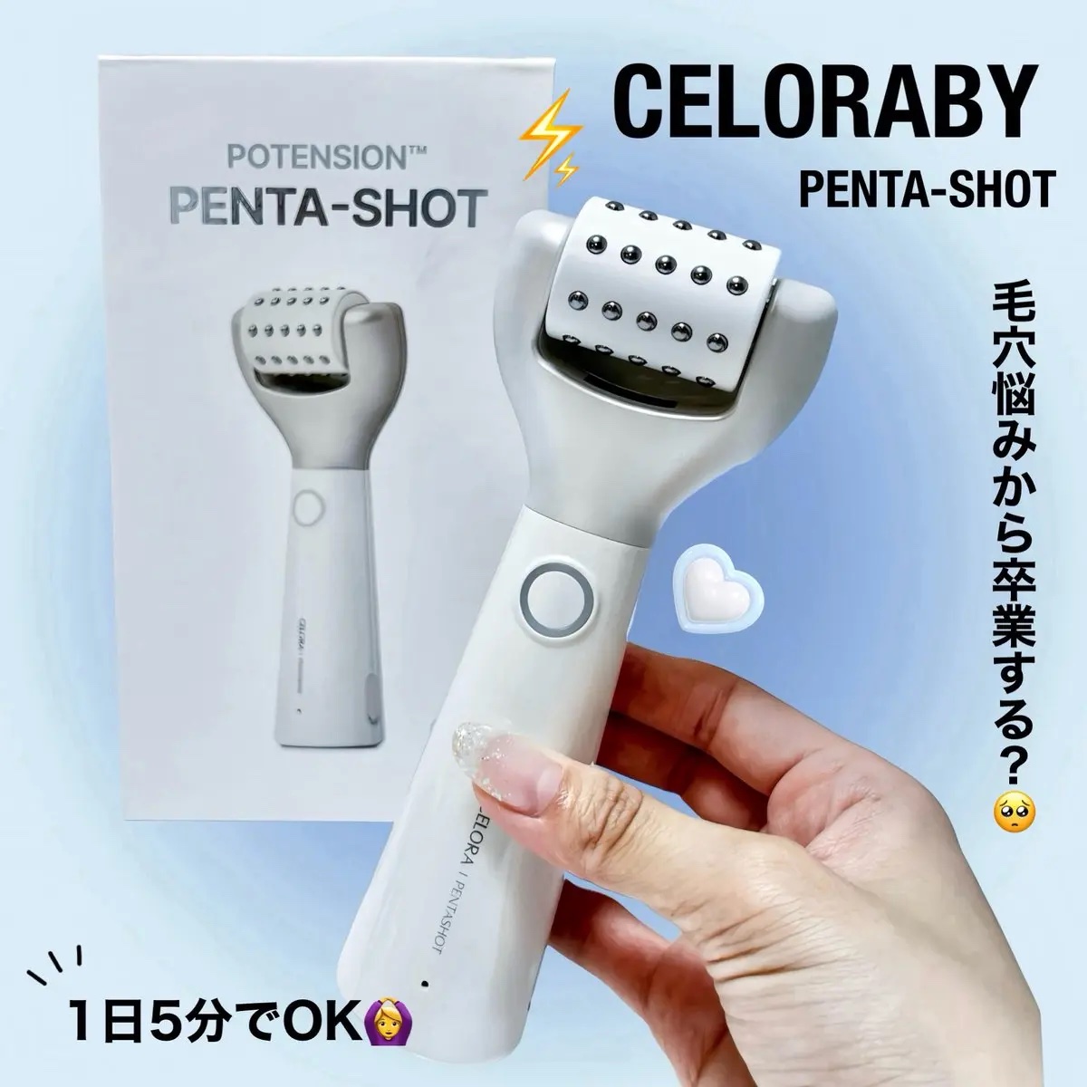 ペンタショット/CELORABY/美顔器・マッサージを使ったクチコミ（1枚目）