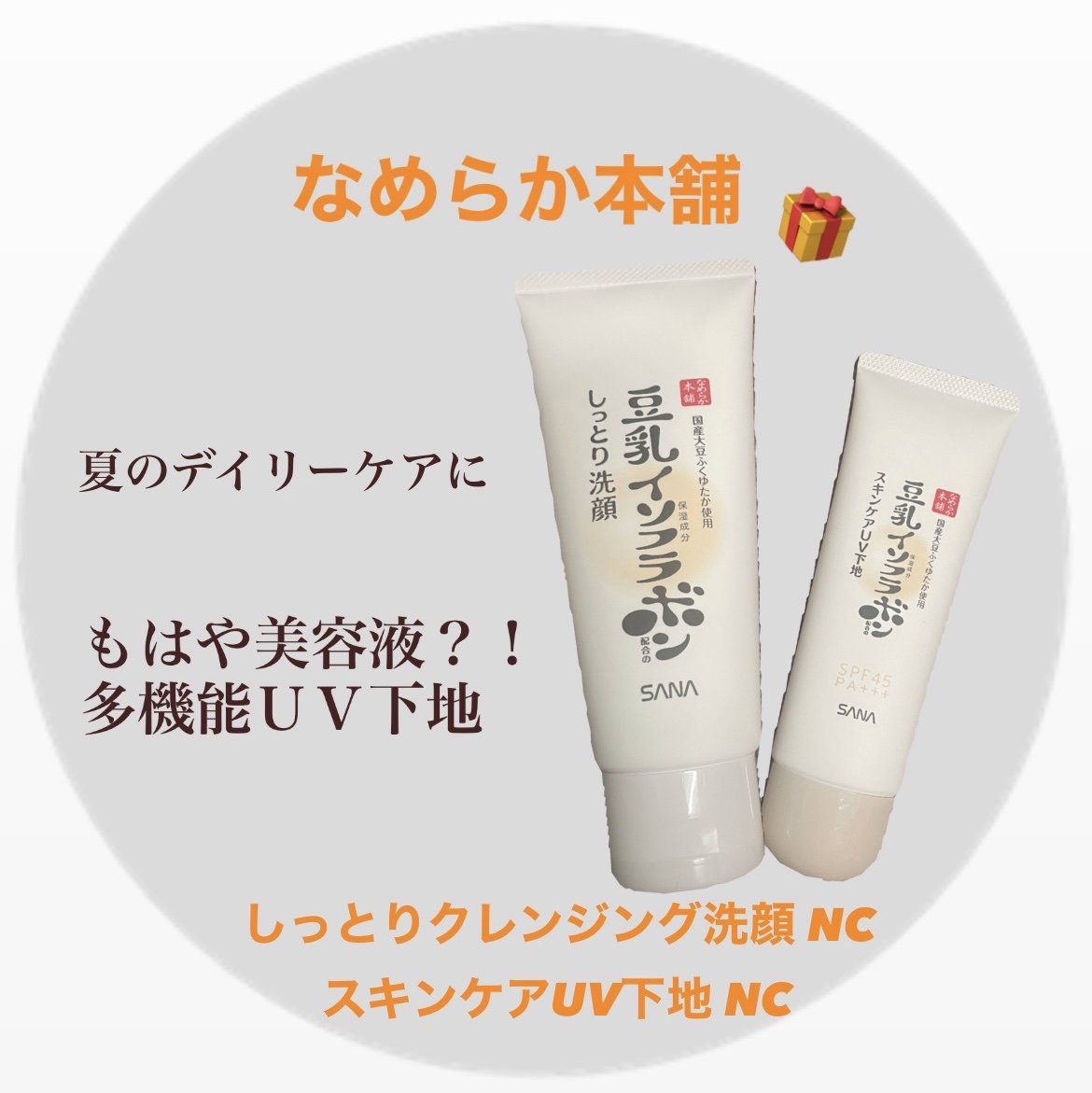 しっとりクレンジング洗顔 NC/なめらか本舗/洗顔フォームを使ったクチコミ（1枚目）