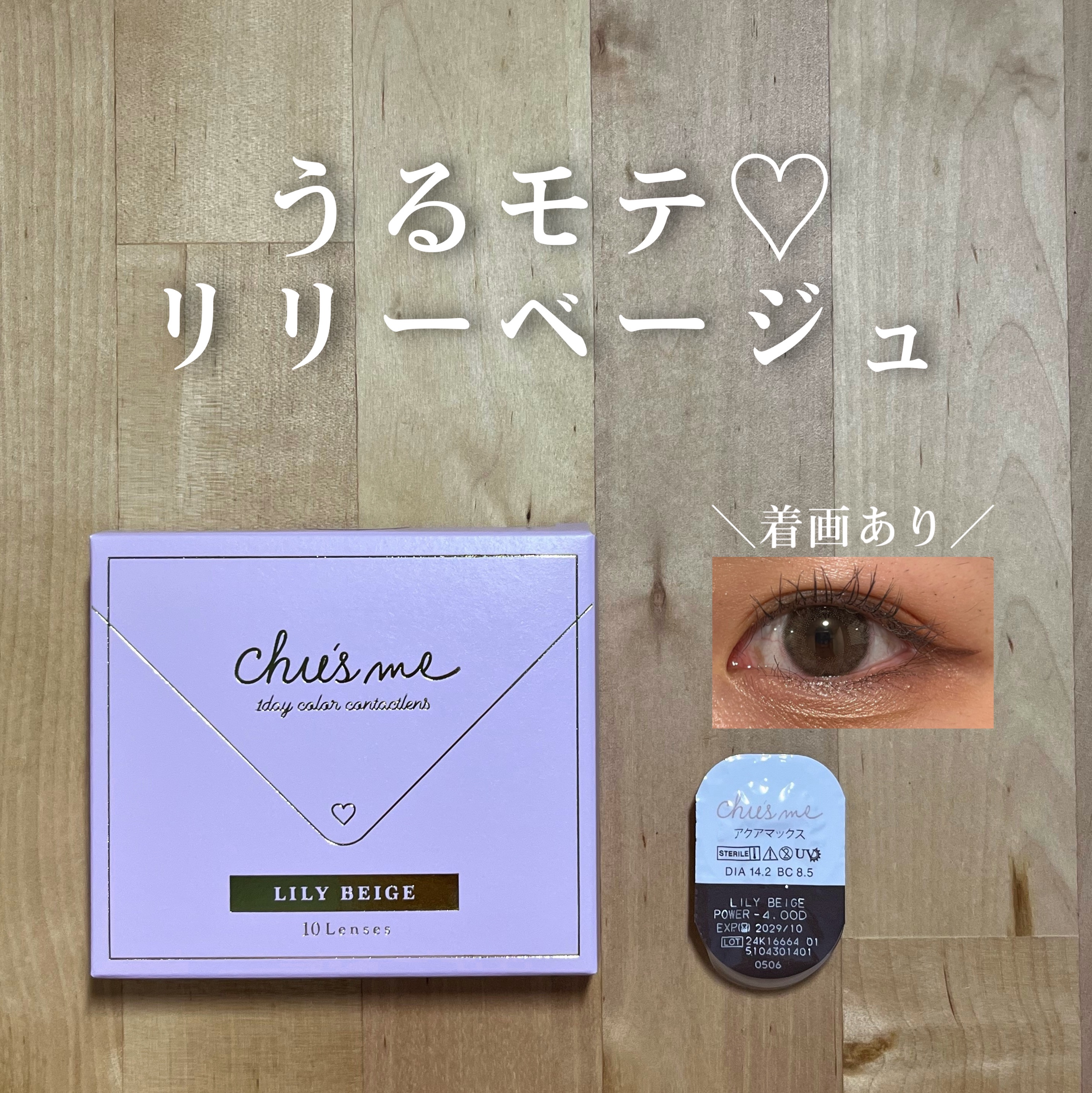 Chu's me 1day/Chu's me/ワンデー（１DAY）カラコンを使ったクチコミ（1枚目）