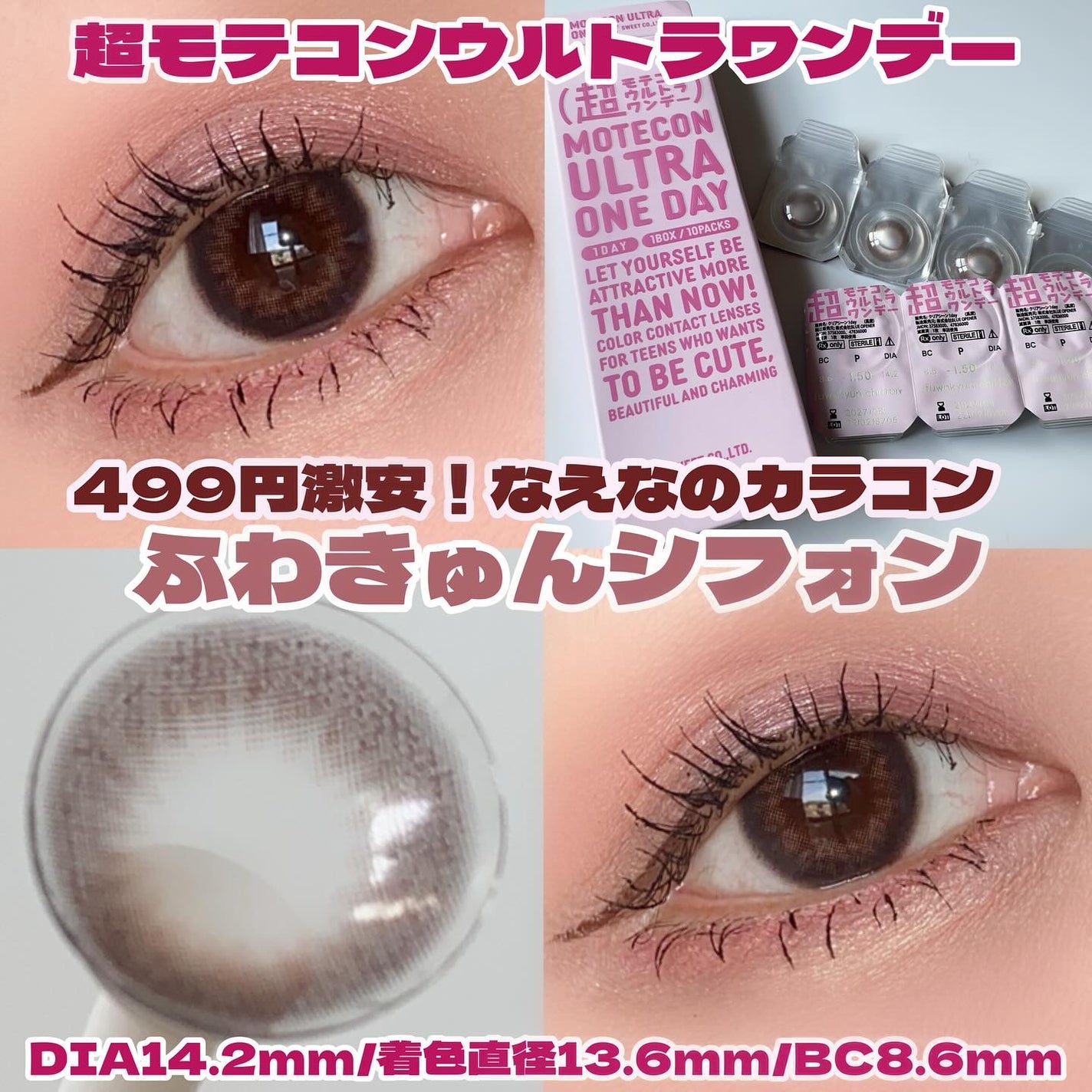 超モテコンウルトラワンデー/モテコン/ワンデー(1DAY)カラコンを使ったクチコミ(3枚目)